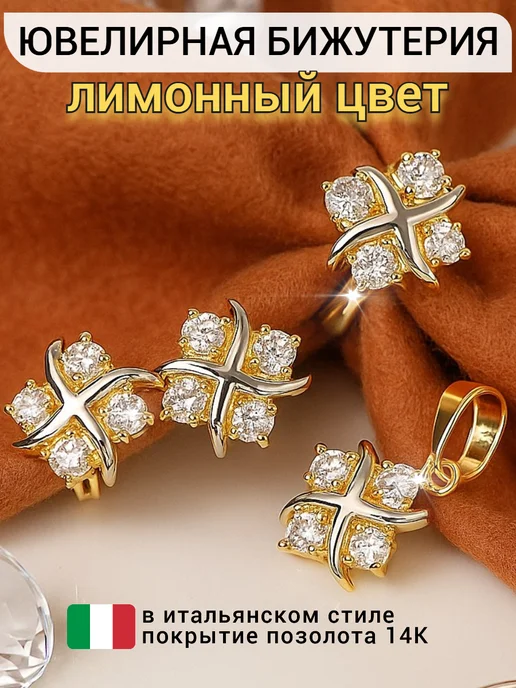 ZLATTO Комплект бижутерии с камнями, белый