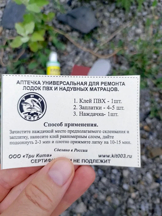 Три Кита. Ремкомплект для ПВХ лодок и матрацев в тубусе, вариант, фото 3