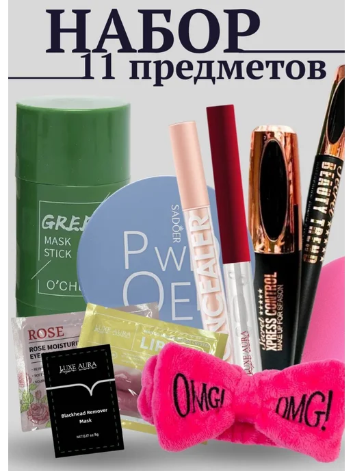 косметические набор для ухода, вариант