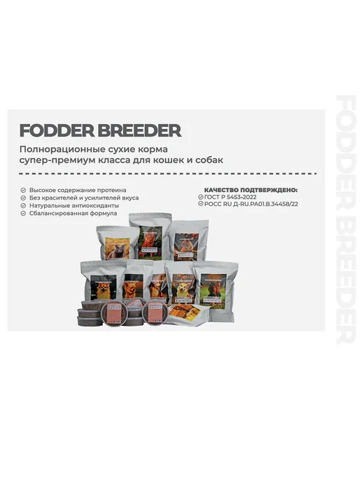 Сухой корм Fodder breeder для собак, гипоаллергенный, мелкие, 1,5 кг, фото 7