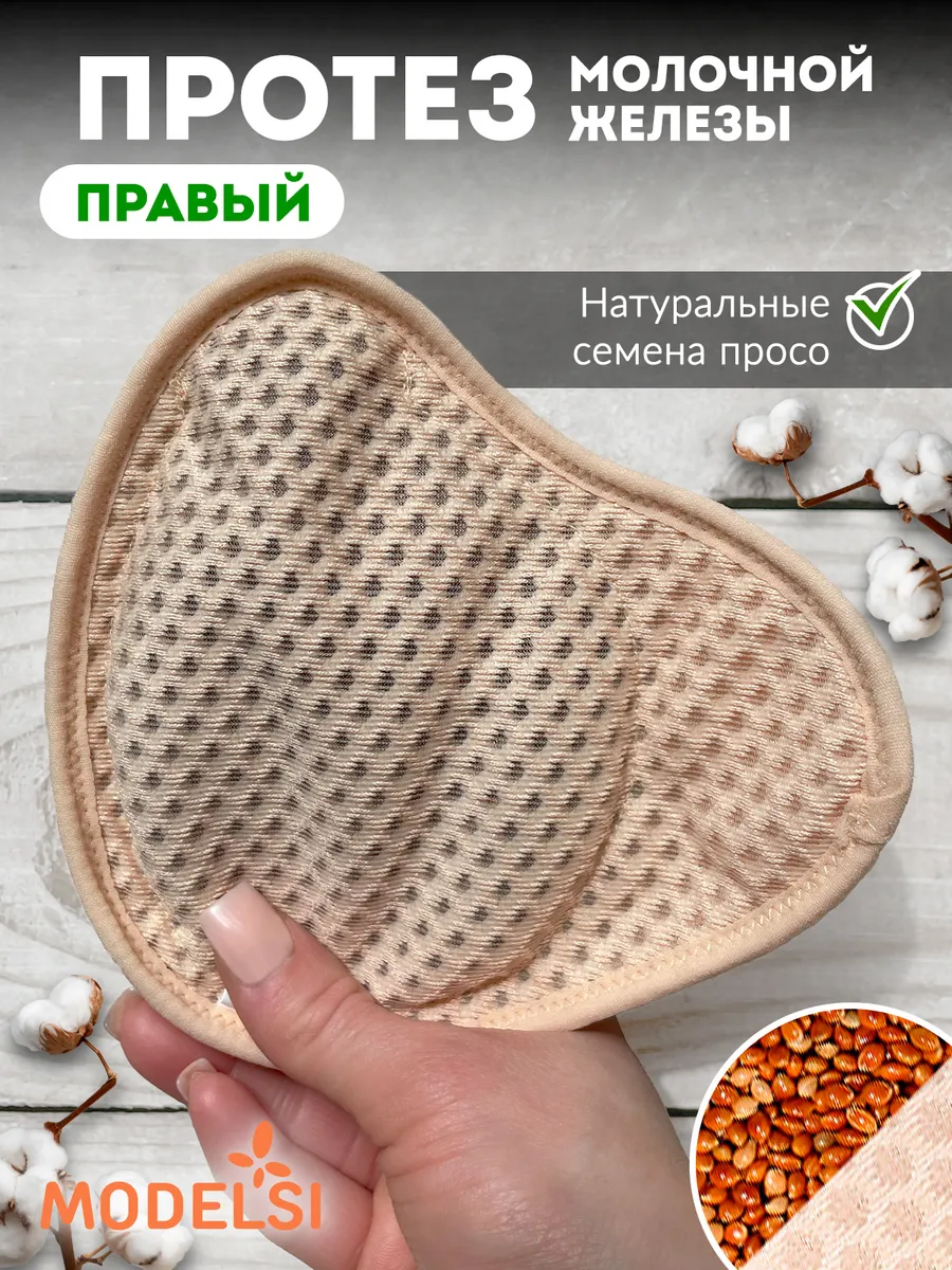 Протез молочной железы правый