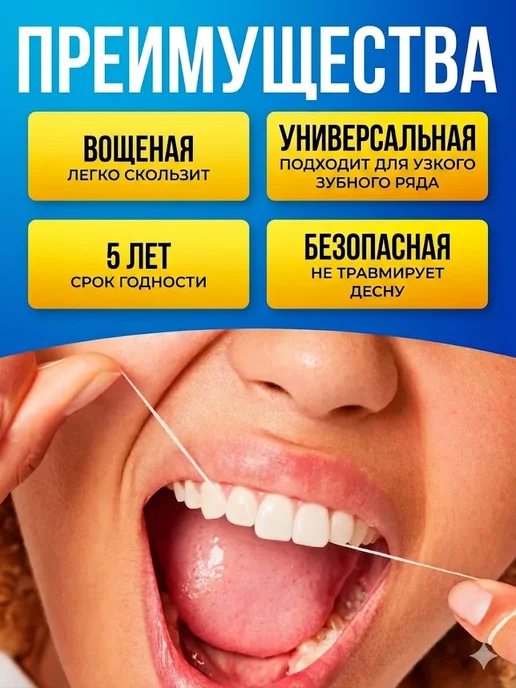 Flossify Зубная нить вощеная тонкая со вкусом мяты 2 шт по 50 м, 2 шт, фото 2