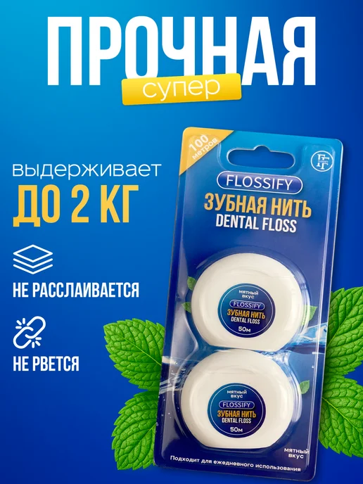 Flossify Зубная нить вощеная тонкая со вкусом мяты 2 шт по 50 м, 2 шт, фото 5
