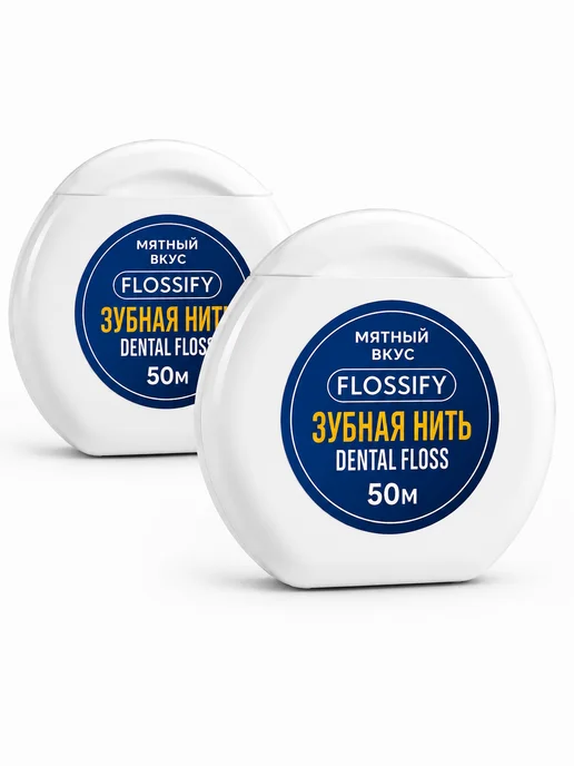 Flossify Зубная нить вощеная тонкая со вкусом мяты 2 шт по 50 м, 2 шт, фото 6
