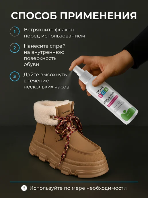 YOURBOX Дезодорант для обуви от запаха нейтрализатор, 118 мл, фото 3