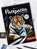 Раскраска для скетч - маркеров 20х14см 16 л Феникс+ 449654616 купить за 167 ₽ в интернет‑магазине Wildberries