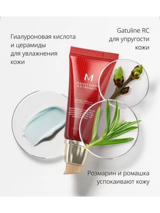 MISSHA Тональный BB крем для лица SPF 42, тон 13 Bright Beige, 50 мл, фото 7