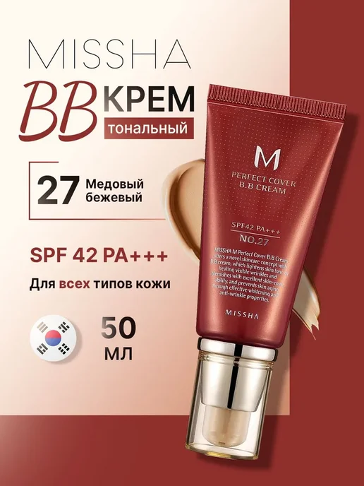 MISSHA BB крем для лица тональный SPF 42, тон 27, 20 мл, 50 мл
