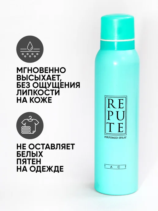 REPUTE Набор дезодорант женский TACT 2 шт, 2 шт, фото 6