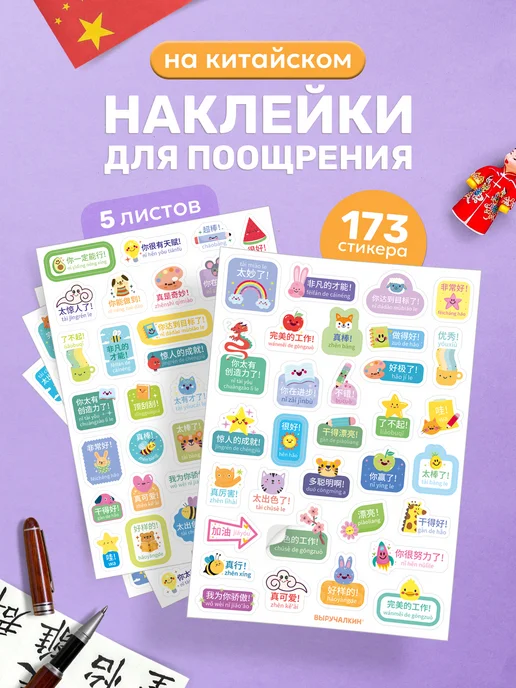 Выручалкин Наклейки-оценки на китайском, белый