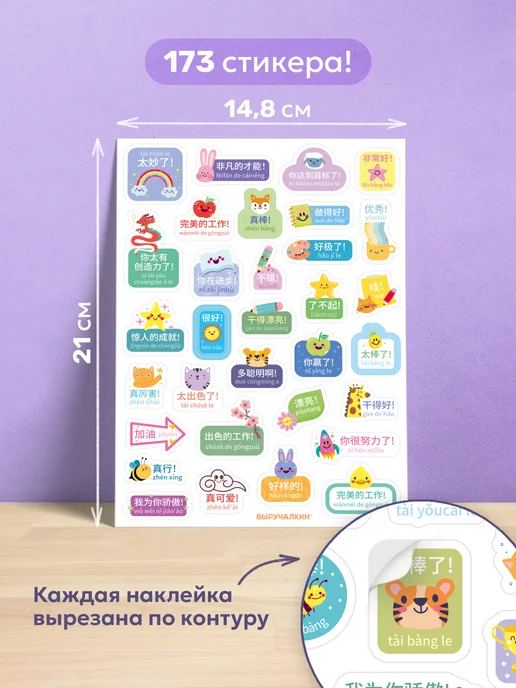 Выручалкин Наклейки-оценки на китайском, белый, фото 2