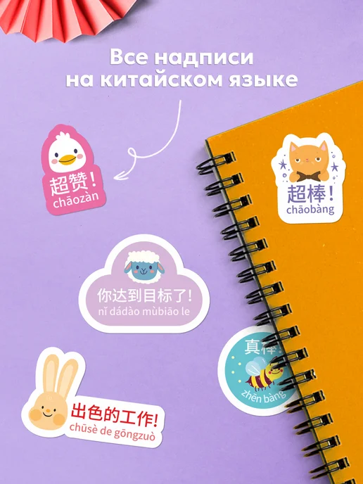 Выручалкин Наклейки-оценки на китайском, белый, фото 3
