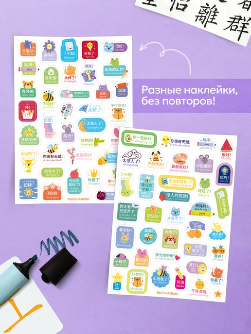 Выручалкин Наклейки-оценки на китайском, белый, фото 4