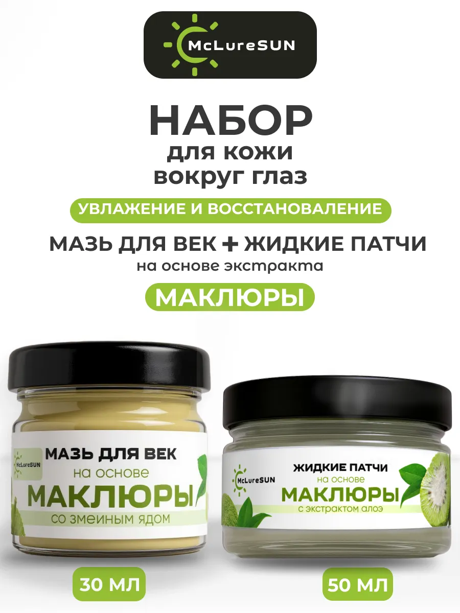 Набор патчи и крем для век от отеков и мешков под глазами