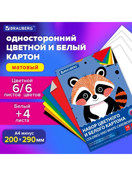 Brauberg Картон цветной А4 немелованный 30 листов, белый, фото 5