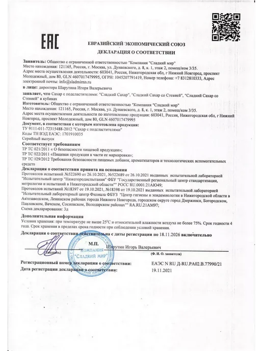 сладкий Сахар белый со стевией 500 гр - 4 шт, 500 г, 2 шт, фото 3