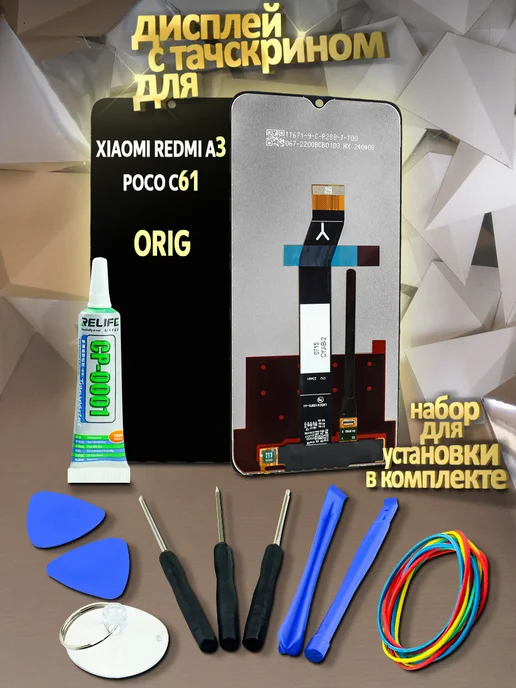 ООО "ТД СЕАМ" Набор дисплея Xiaomi Redmi A3 Poco C61 черный ORG, черный