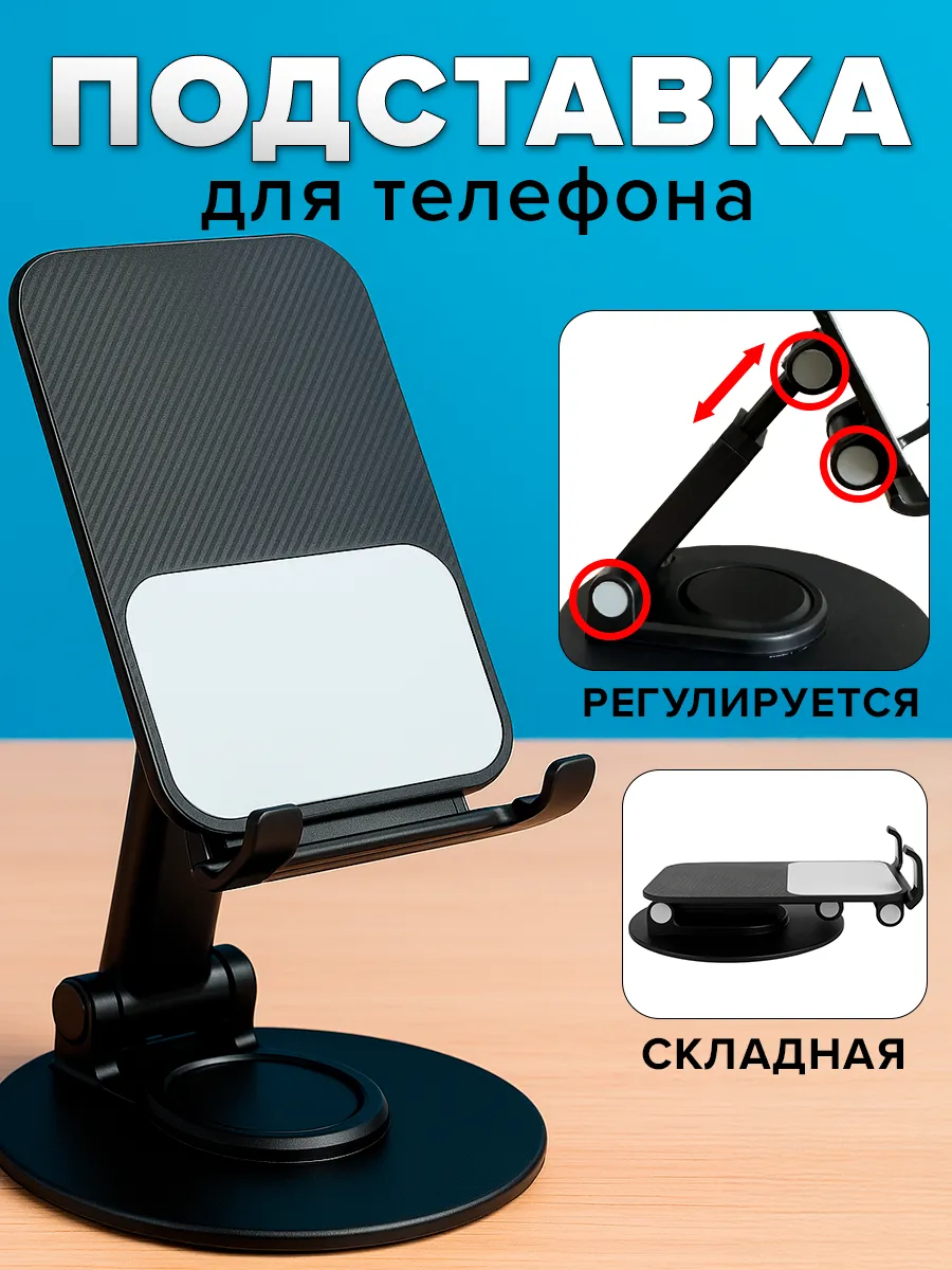 Настольная подставка держатель для телефона регулируемый
