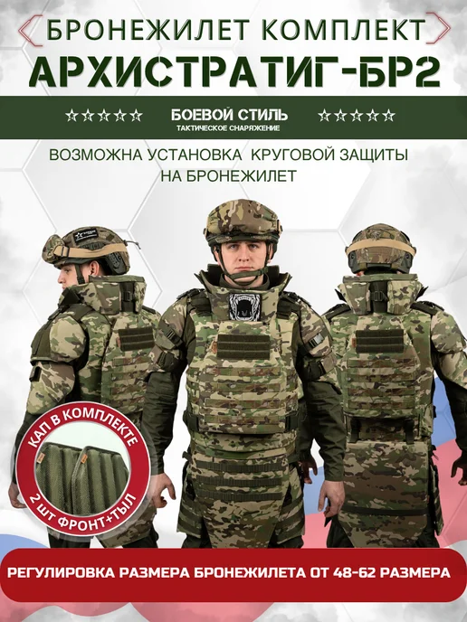 Боевой стиль Бронежилет БР2 Архистратиг с шеей и плечами, зеленый, фото 3