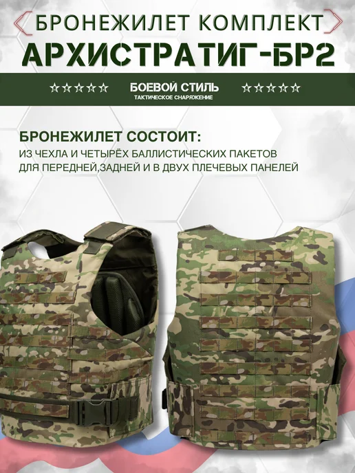 Боевой стиль Бронежилет БР2 Архистратиг с шеей и плечами, зеленый, фото 4