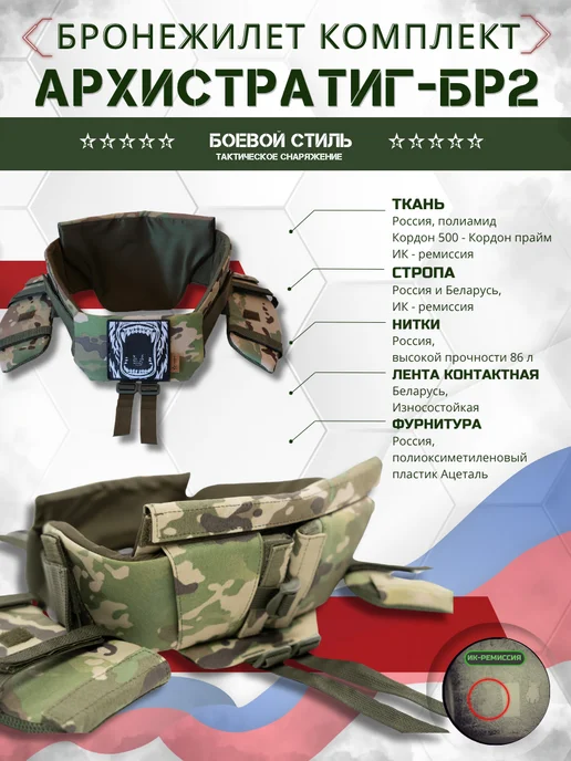 Боевой стиль Бронежилет БР2 Архистратиг с шеей и плечами, зеленый, фото 7