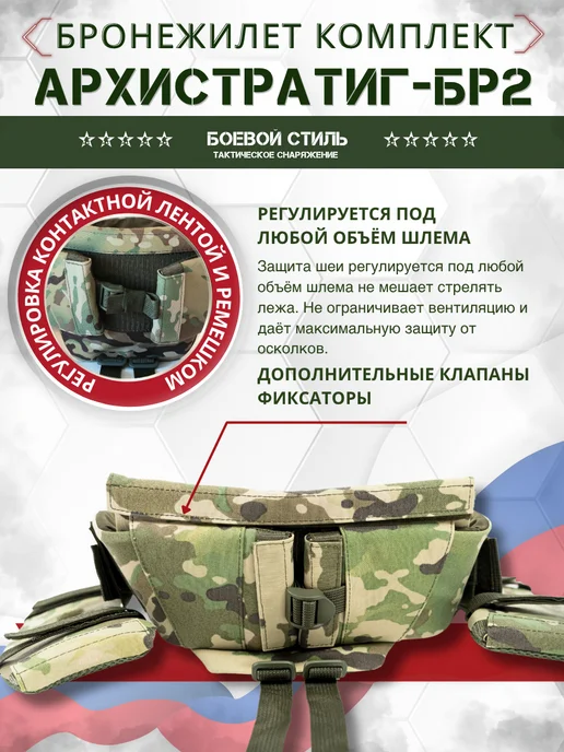 Боевой стиль Бронежилет БР2 Архистратиг с шеей и плечами, зеленый, фото 8