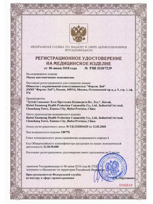 Барьерный риф Маска анатомическая с клапаном-4 шт, 4 шт, фото 3