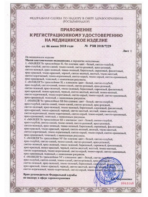 Барьерный риф Маска анатомическая с клапаном-4 шт, 4 шт, фото 4