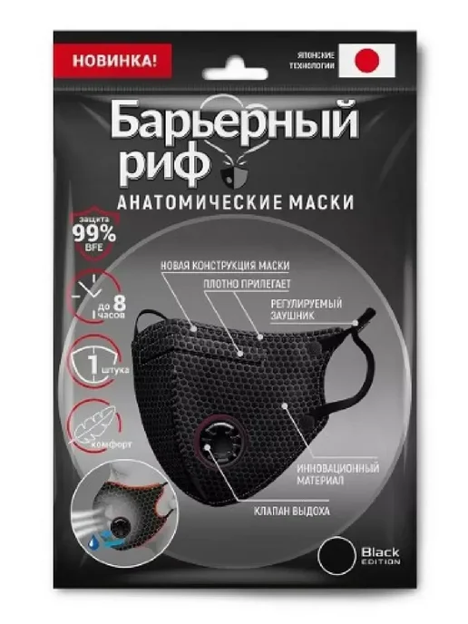 Барьерный риф Маска анатомическая с клапаном-4 шт, 4 шт, фото 5