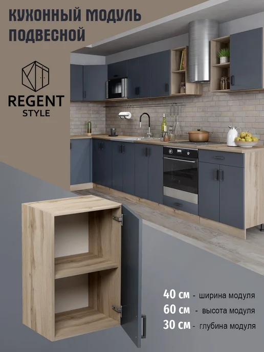 REGENT style Кухонный гарнитур навесной 60 см для сушки посуды, серый, в упаковке 15 кг