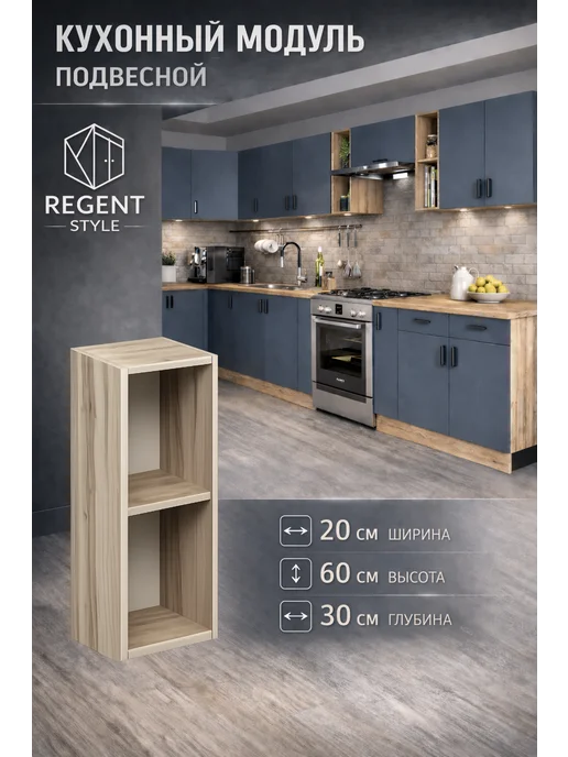 REGENT style Кухонный гарнитур навесной 60 см, серый, в упаковке 13,2 кг