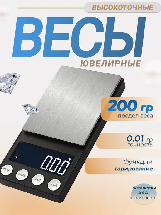 Вес-точка Весы ювелирные высокоточные CX-186 100 гр, 200 г