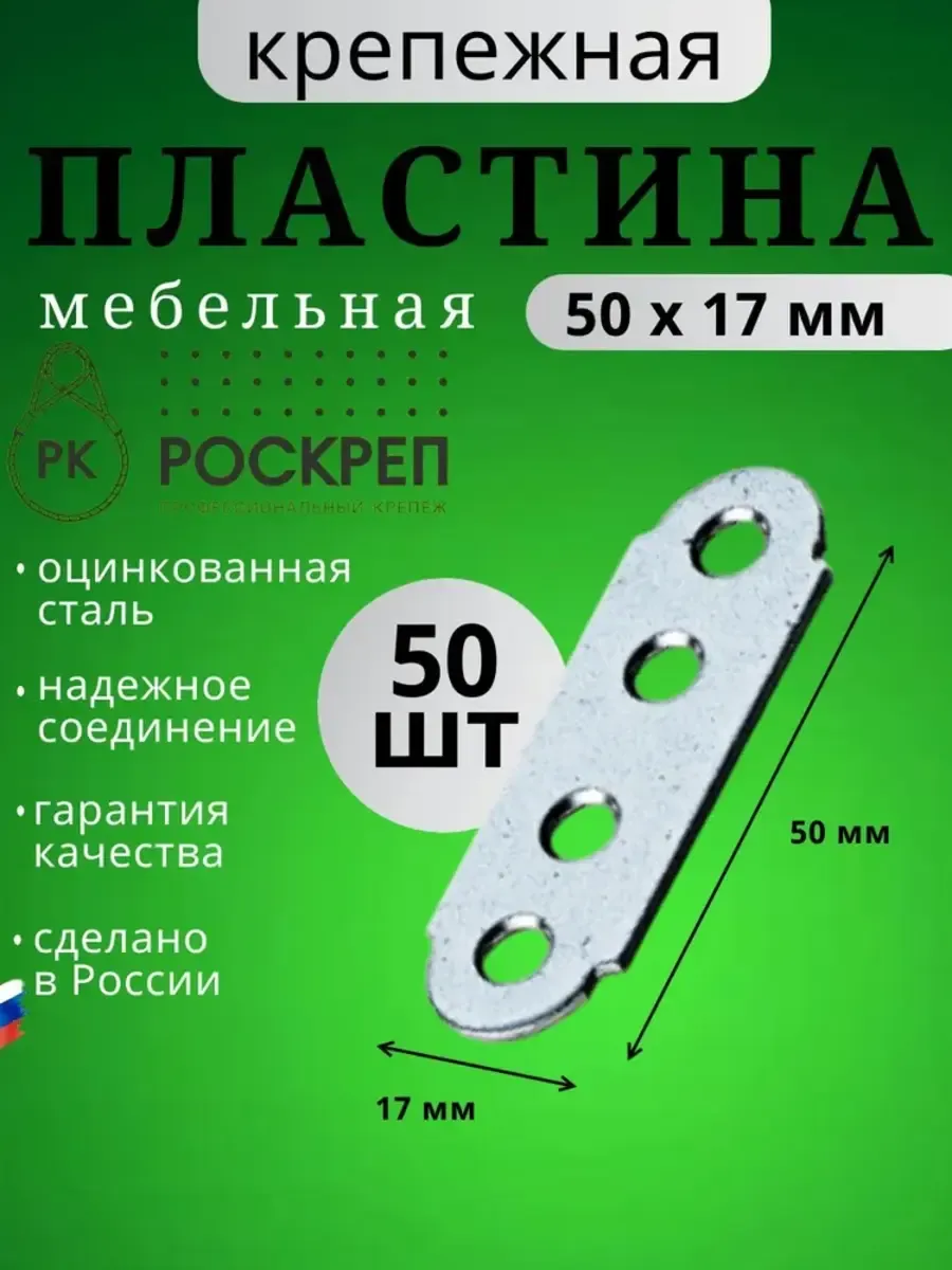 Пластина крепежная мебельная LW1 50x17 (50шт.)