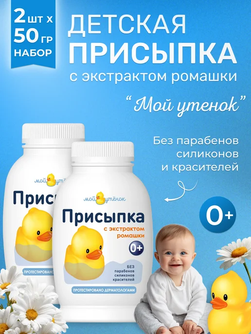 Наша Мама Organic Line Присыпка для новорожденных и крем под подгузник 50мл х2шт, 50 мл, 2 шт