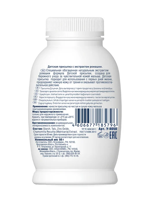 Наша Мама Organic Line Присыпка для новорожденных и крем под подгузник 50мл х2шт, 50 мл, 2 шт, фото 3