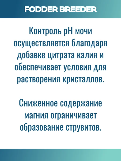 Сухой корм Fodder breeder Urinary для собак, стерилизованные, 1,5 кг, фото 3