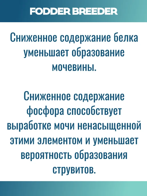 Сухой корм Fodder breeder Urinary для собак, стерилизованные, 1,5 кг, фото 4