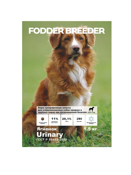 Сухой корм Fodder breeder Urinary для собак, стерилизованные, 1,5 кг, фото 8