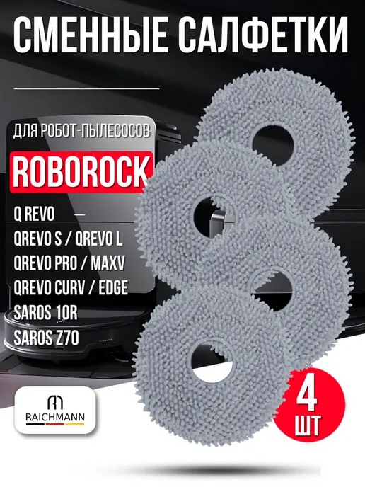 RAICHMANN Сменные салфетки, тряпки МОП для робота пылесоса Roborock, белый