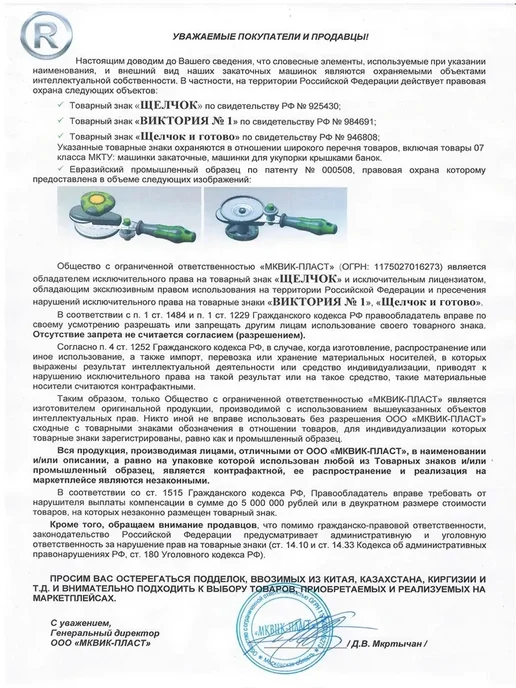 ВИКТОРИЯ №1 Машинка закаточная автомат, зеленый, фото 8