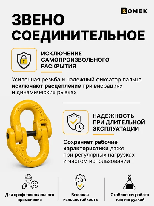Звено соединительное для цепи 2 т 7 8 мм, 8 16, фото 4