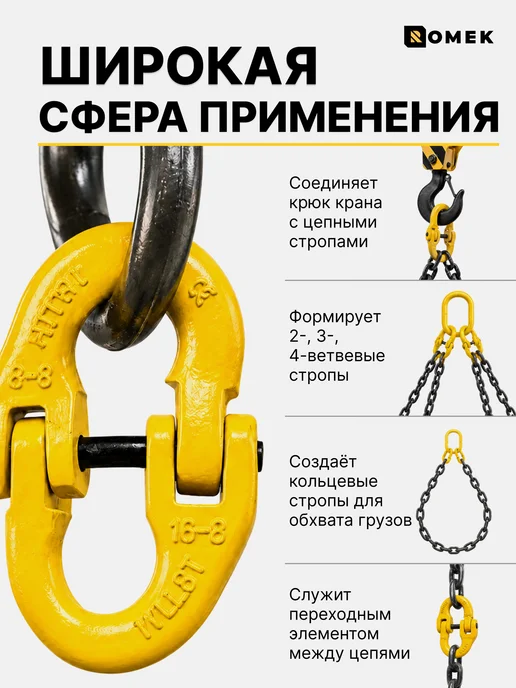 Звено соединительное для цепи 2 т 7 8 мм, 8 16, фото 5