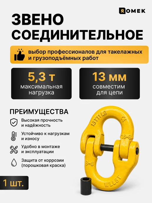 Звено соединительное для цепи 2 т 7 8 мм, 5 3 13