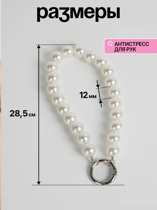 Нити творчества Брелок обвес для телефона, белый, фото 3