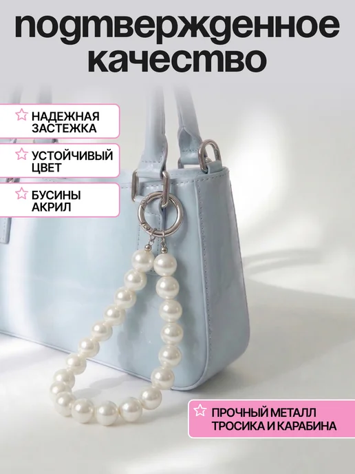 Нити творчества Брелок обвес для телефона, белый, фото 4