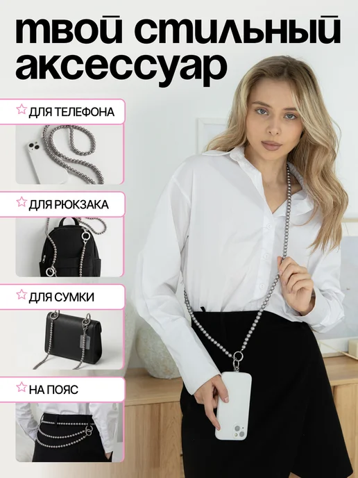 Нити творчества Шнурок обвес для телефона через плечо, серый, фото 2