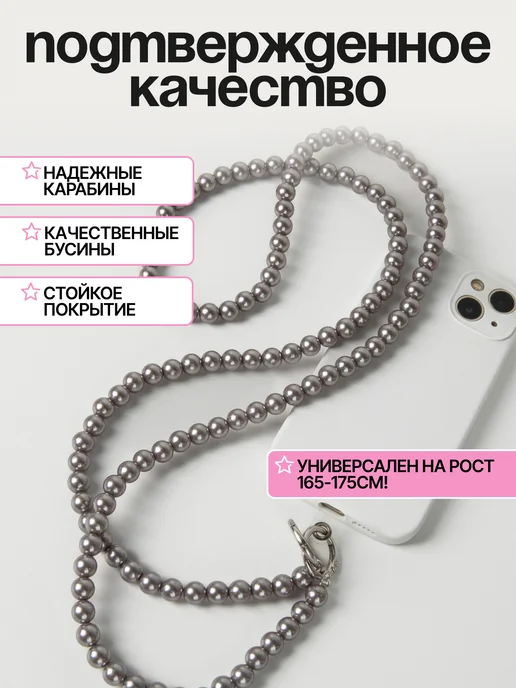 Нити творчества Шнурок обвес для телефона через плечо, серый, фото 4