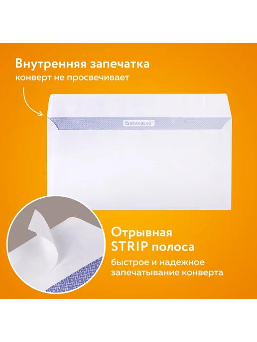Курт Конверты Е65 (110х220 мм), отрывная лента, белые, 110x220 мм, фото 8