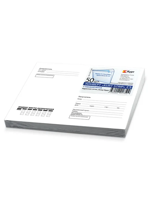 Курт Конверты С5 (162х229 мм), отрывная лента, "Куда-Кому", 162x229 мм, фото 2
