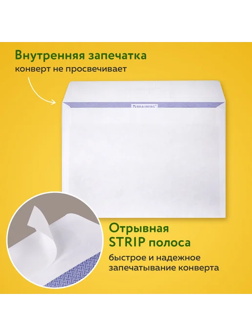 Курт Конверты С5 (162х229 мм), отрывная лента, "Куда-Кому", 162x229 мм, фото 8